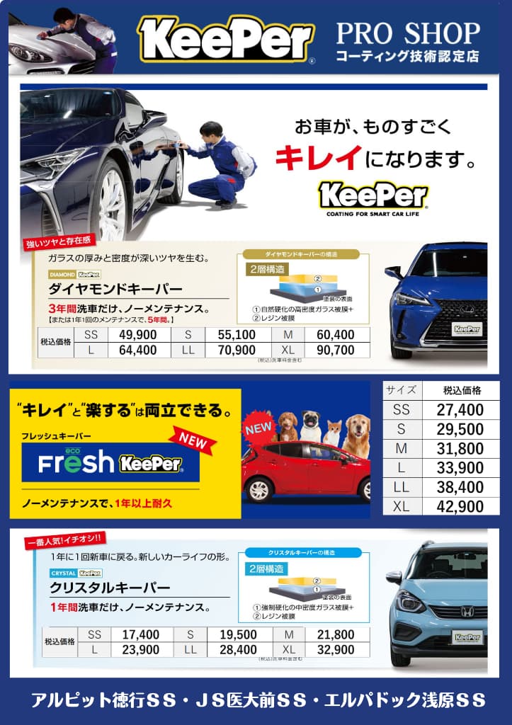 ダイヤモンドキーパーの広告画像