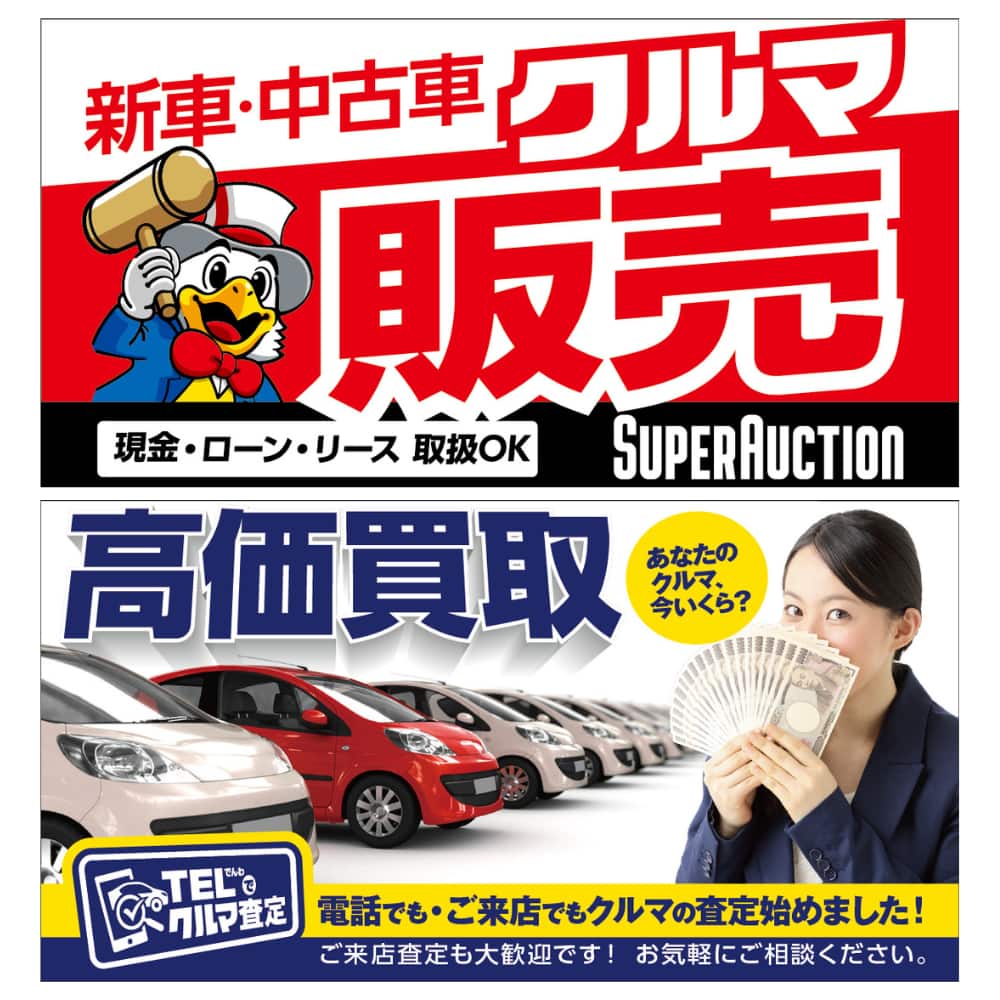 新車・中古車販売！高額買取