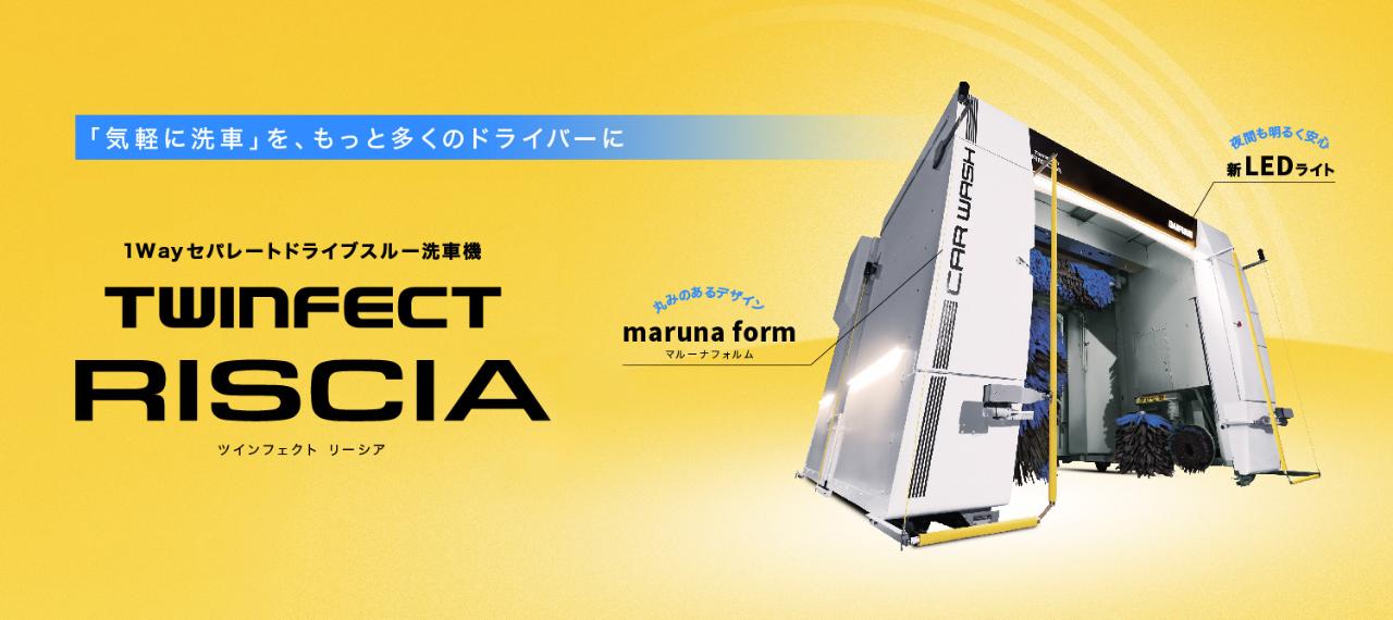 1wayセパレートドライブスルー洗車機