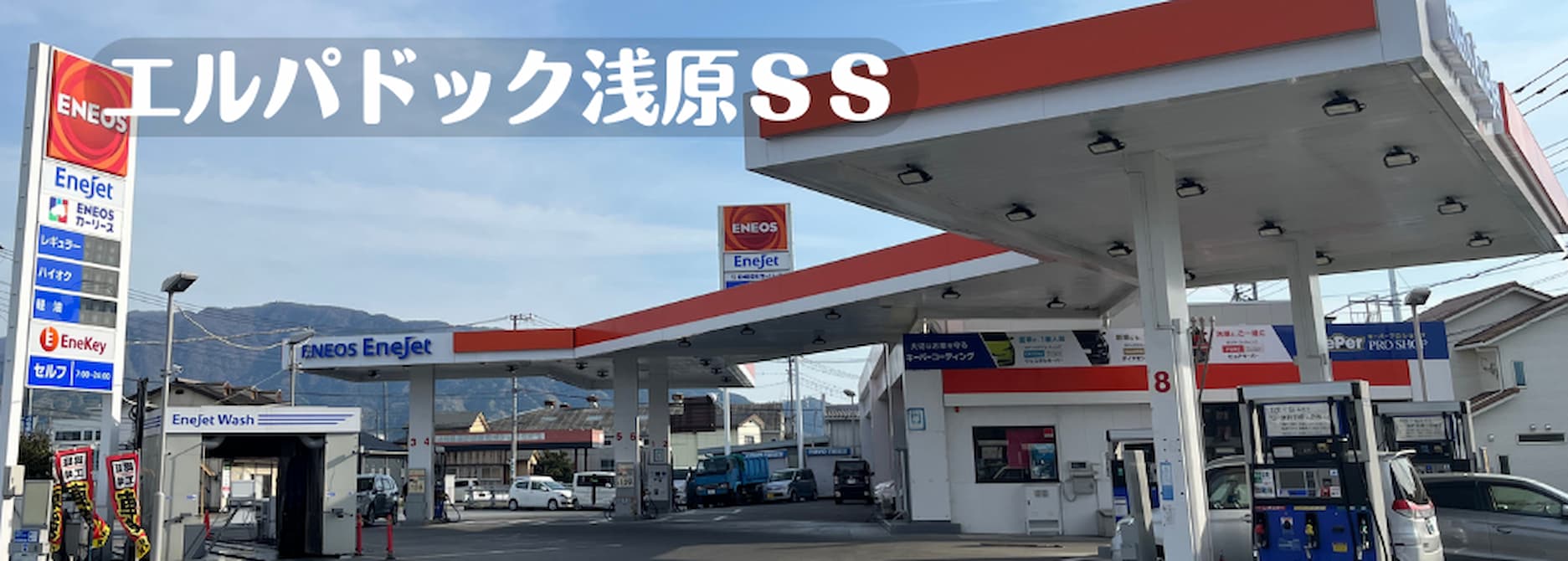 エルパドック浅原SS