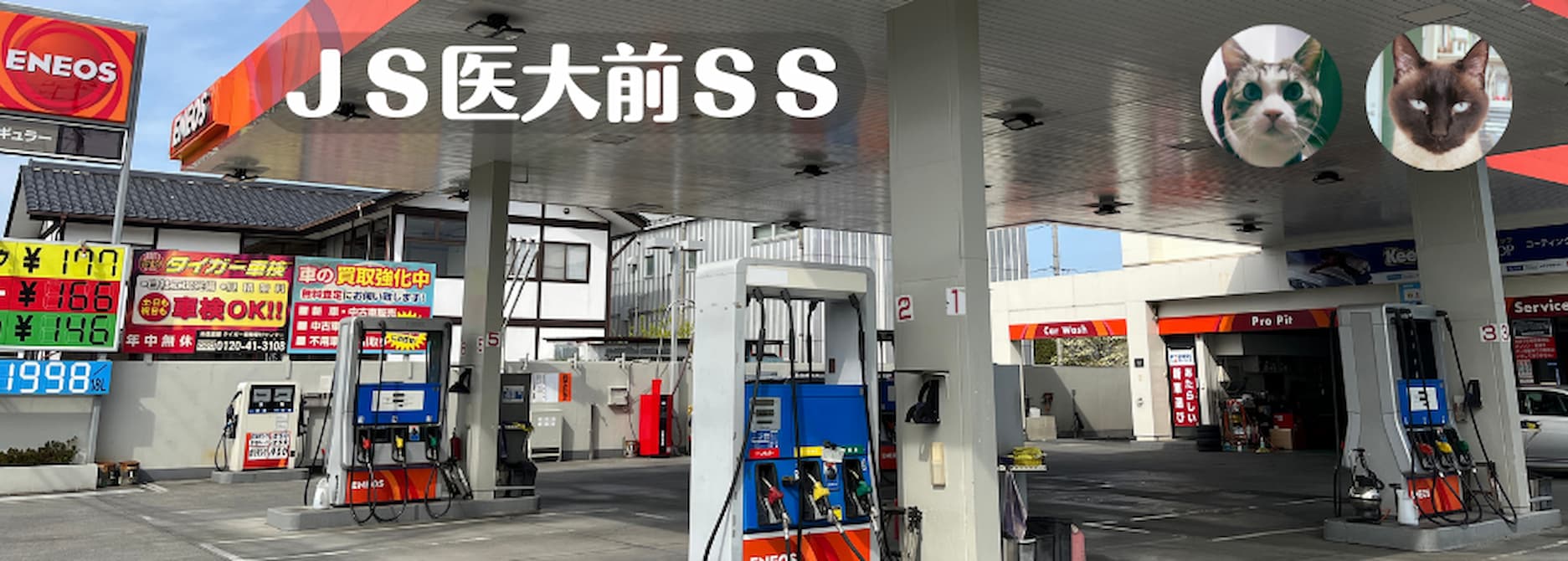 JS医大前SS